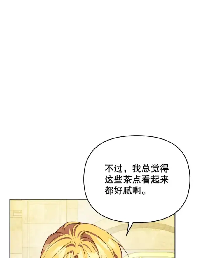 《契约夫妻的每一夜》26.皇太子来访图21