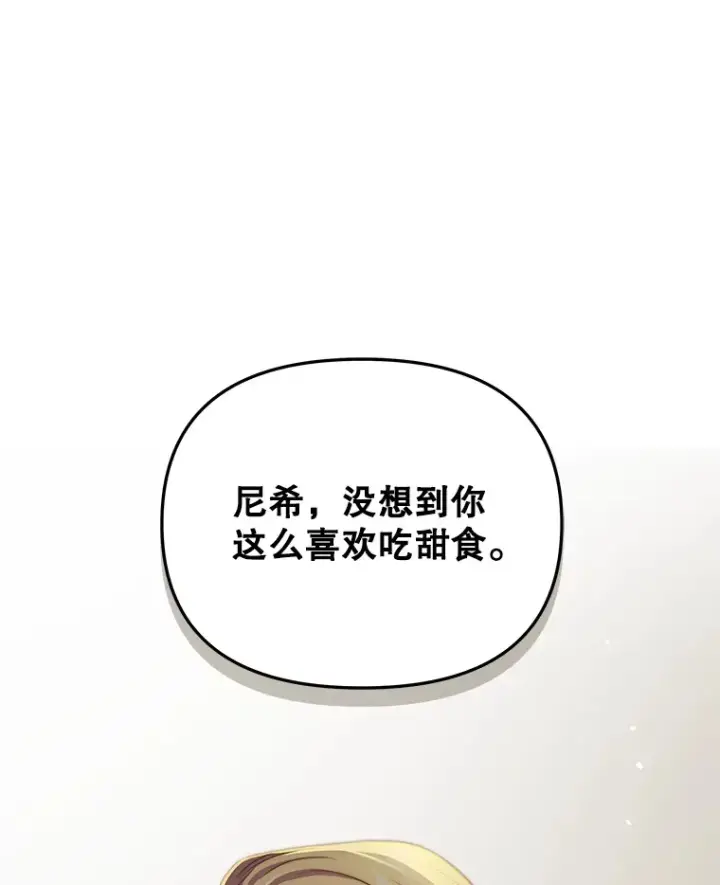 《契约夫妻的每一夜》26.皇太子来访图23