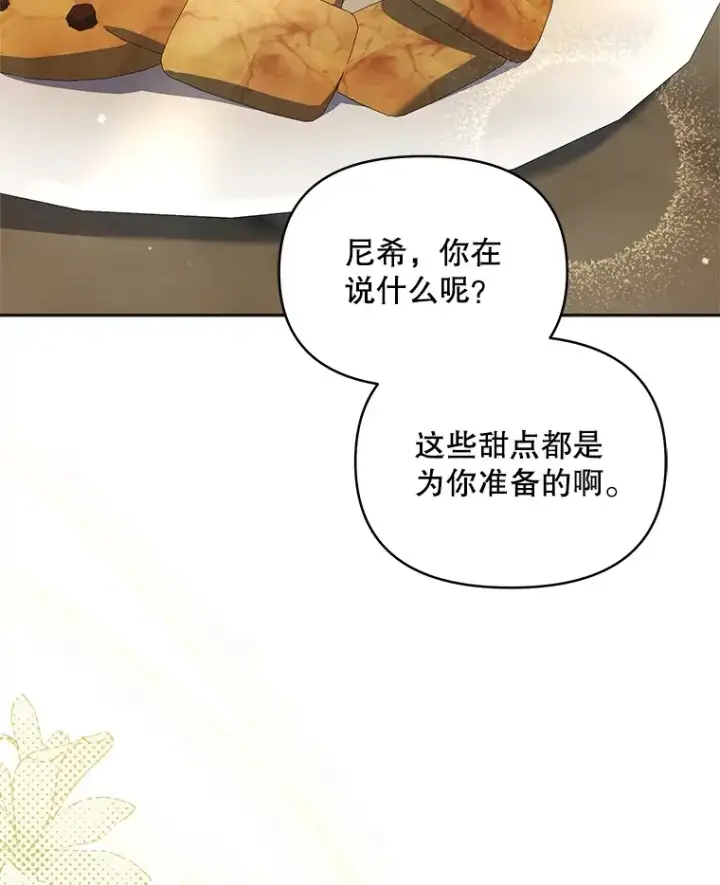 《契约夫妻的每一夜》26.皇太子来访图29