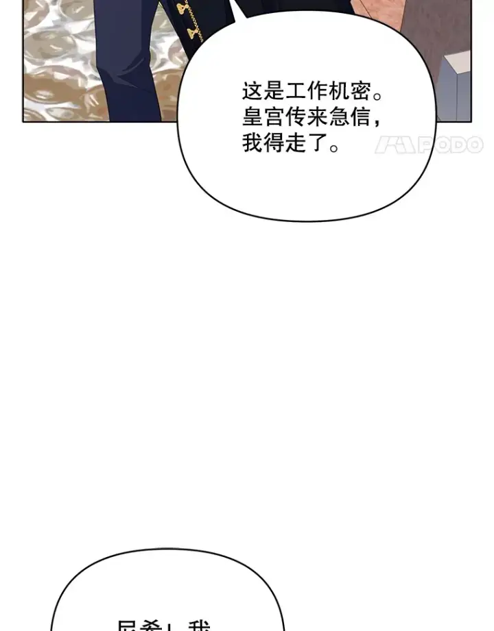 《契约夫妻的每一夜》26.皇太子来访图44