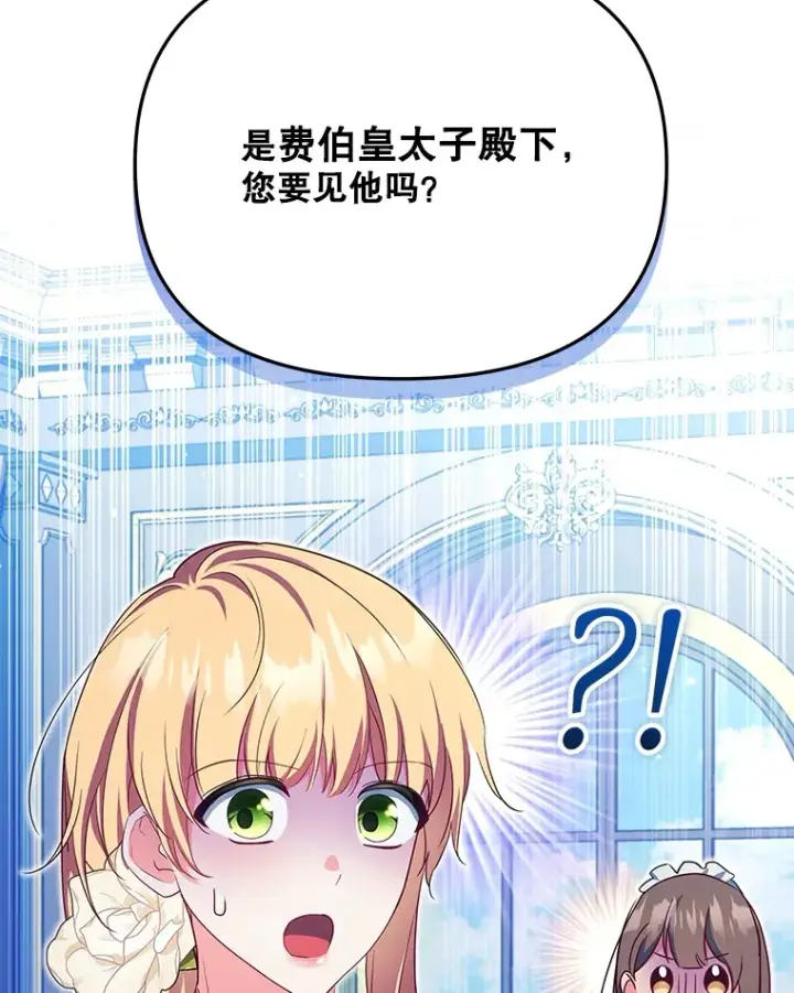 《契约夫妻的每一夜》26.皇太子来访图60