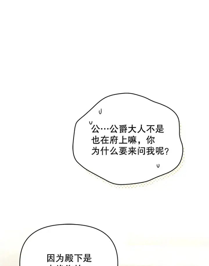 《契约夫妻的每一夜》26.皇太子来访图62