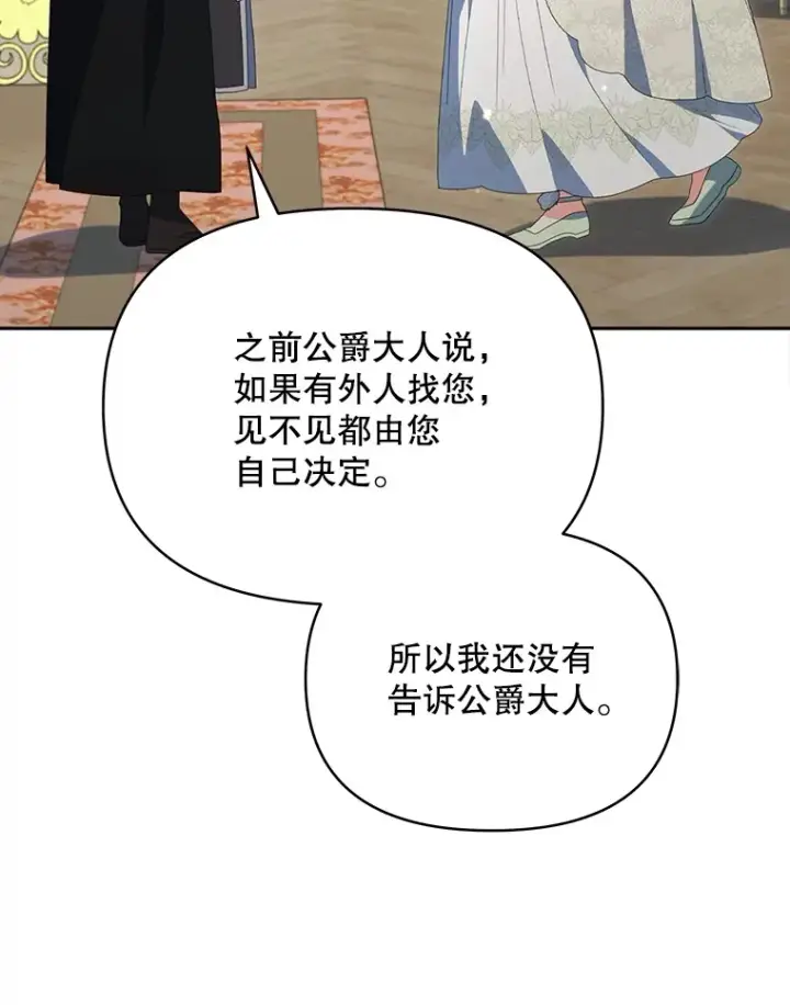 《契约夫妻的每一夜》26.皇太子来访图64
