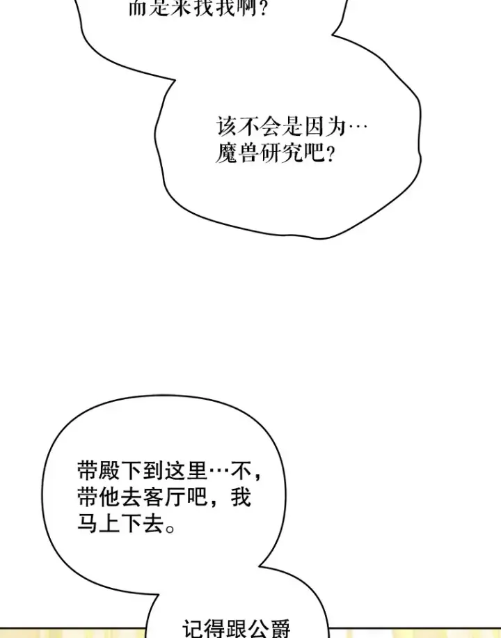 《契约夫妻的每一夜》26.皇太子来访图67