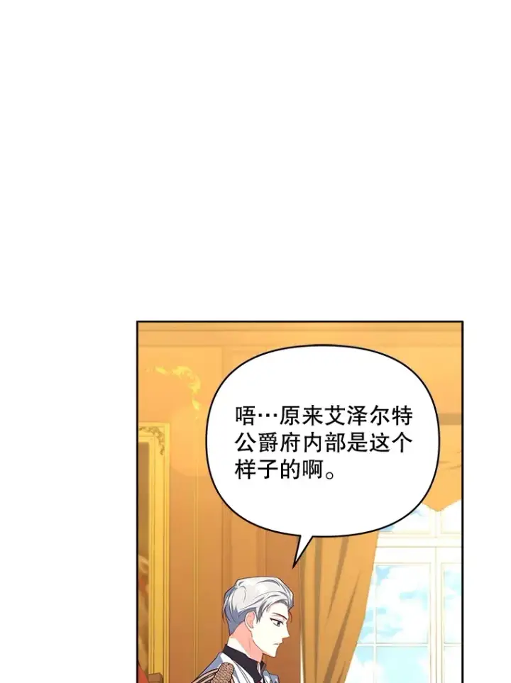 《契约夫妻的每一夜》26.皇太子来访图72