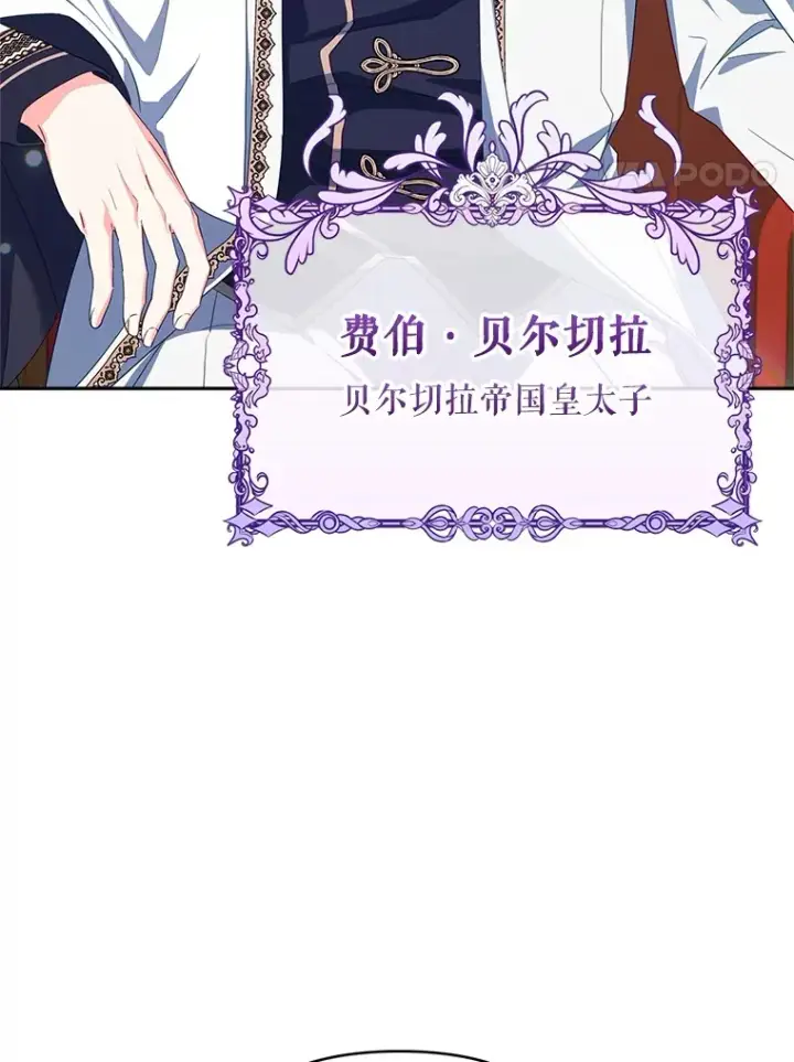 《契约夫妻的每一夜》26.皇太子来访图75