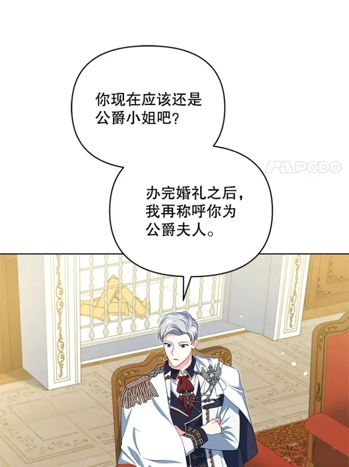 《契约夫妻的每一夜》26.皇太子来访图78