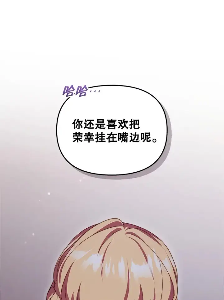 《契约夫妻的每一夜》26.皇太子来访图80