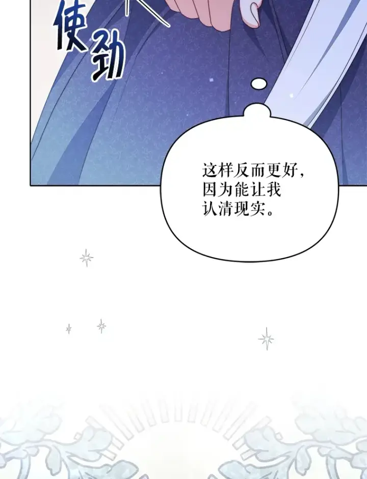 《契约夫妻的每一夜》26.皇太子来访图83