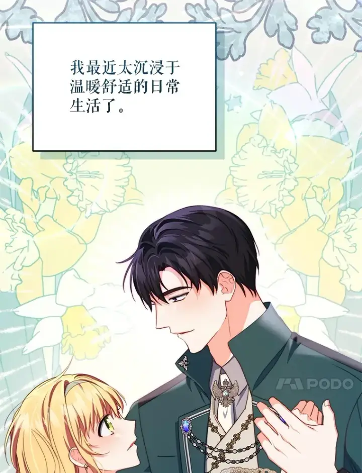 《契约夫妻的每一夜》26.皇太子来访图84