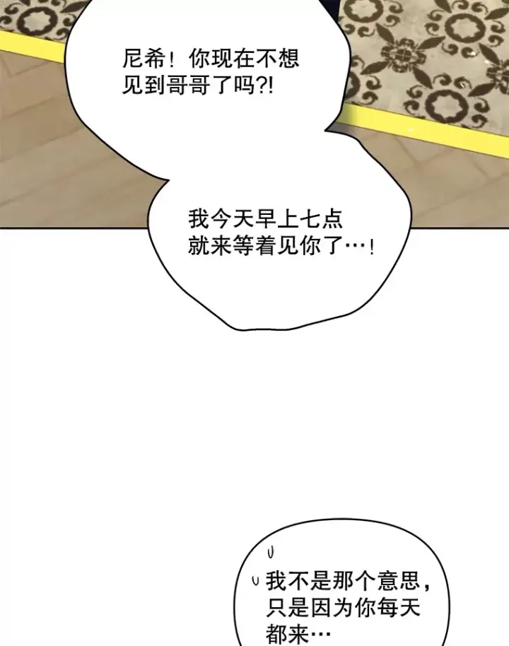 《契约夫妻的每一夜》26.皇太子来访图9