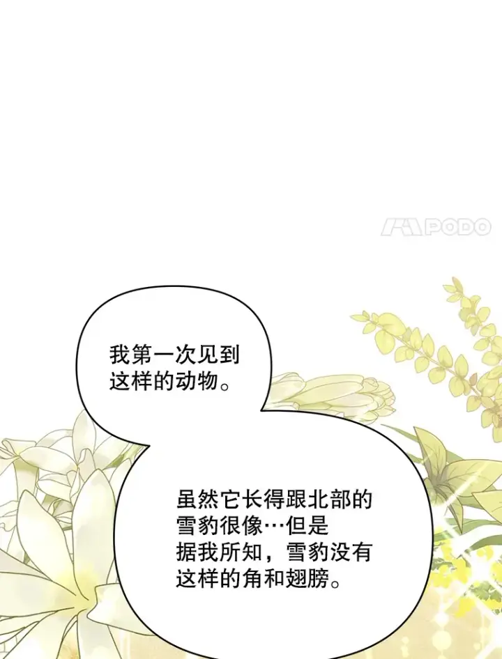《契约夫妻的每一夜》26.皇太子来访图91