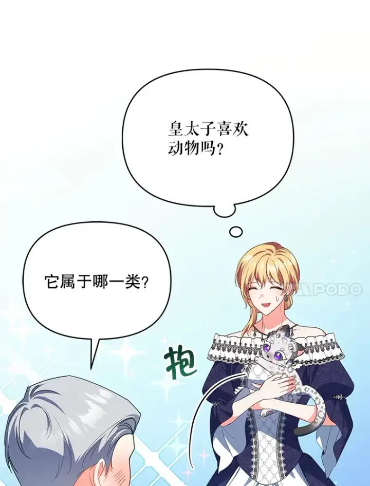 《契约夫妻的每一夜》26.皇太子来访图94