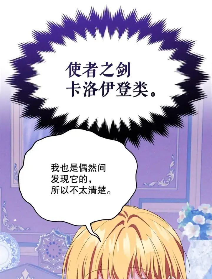 《契约夫妻的每一夜》26.皇太子来访图96