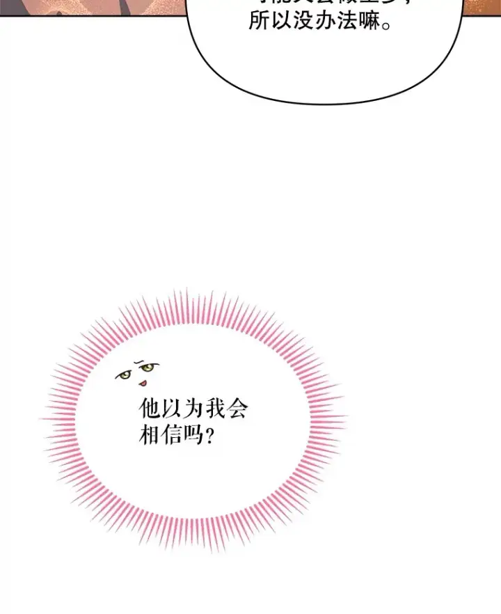 《契约夫妻的每一夜》28.一起入睡图106