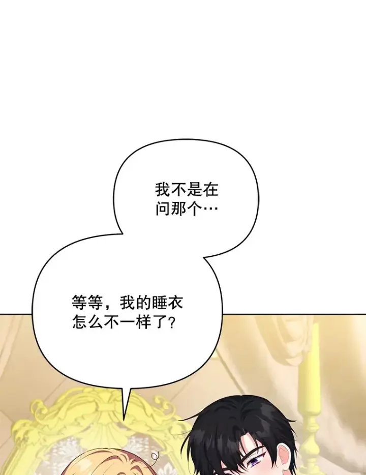 《契约夫妻的每一夜》28.一起入睡图107