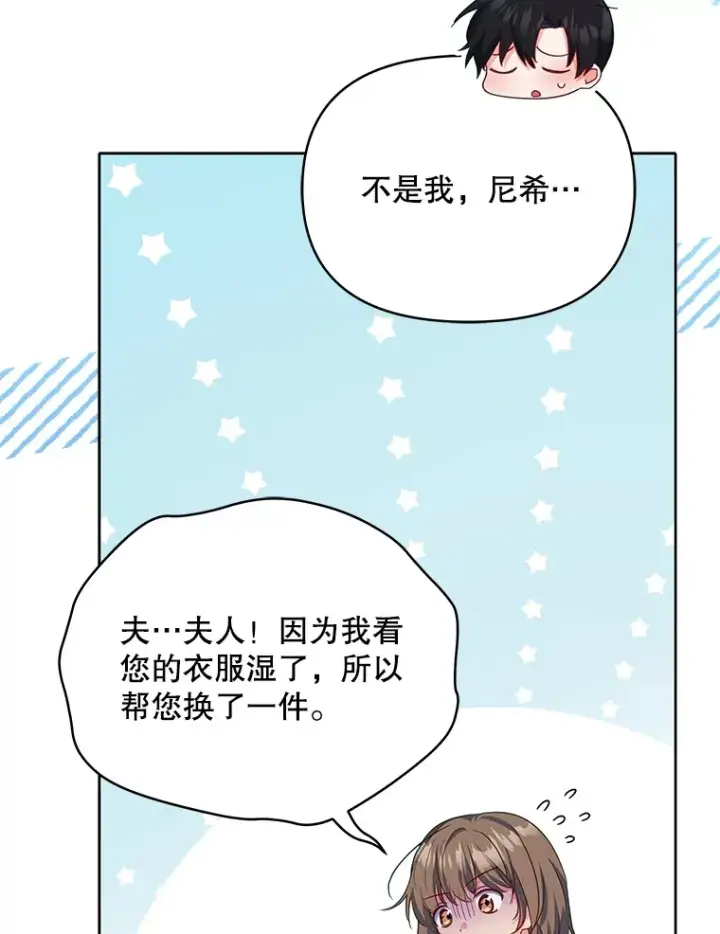 《契约夫妻的每一夜》28.一起入睡图110