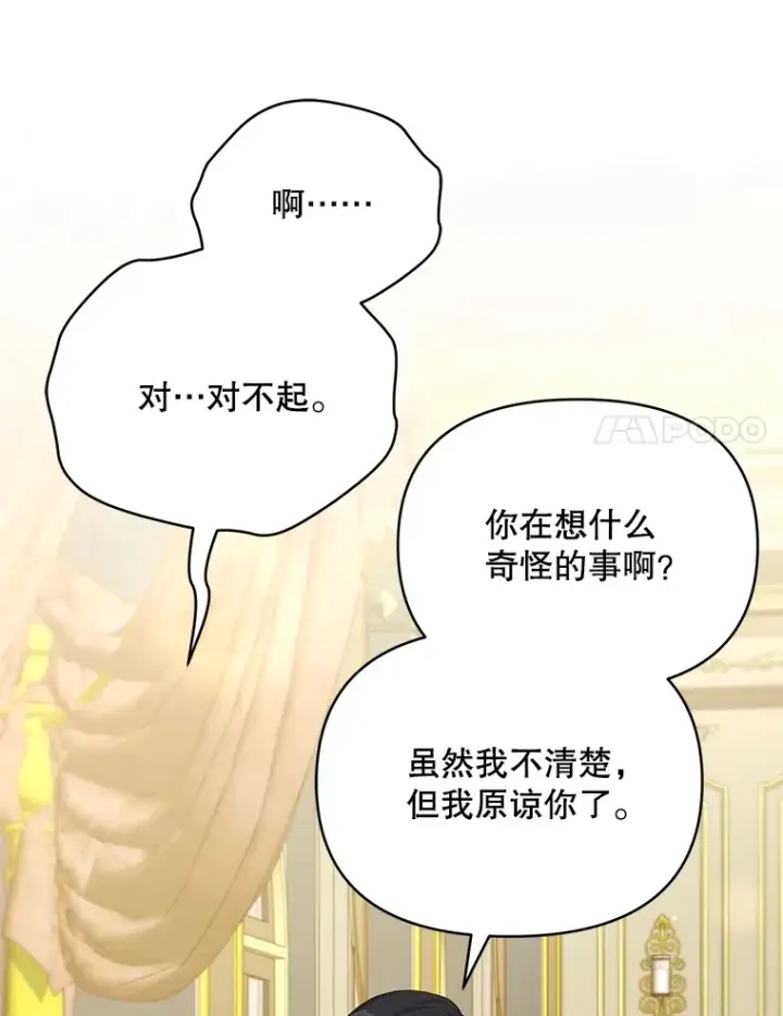 《契约夫妻的每一夜》28.一起入睡图112