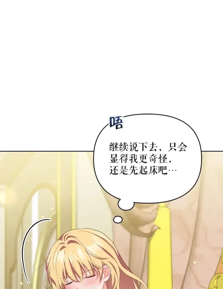 《契约夫妻的每一夜》28.一起入睡图114