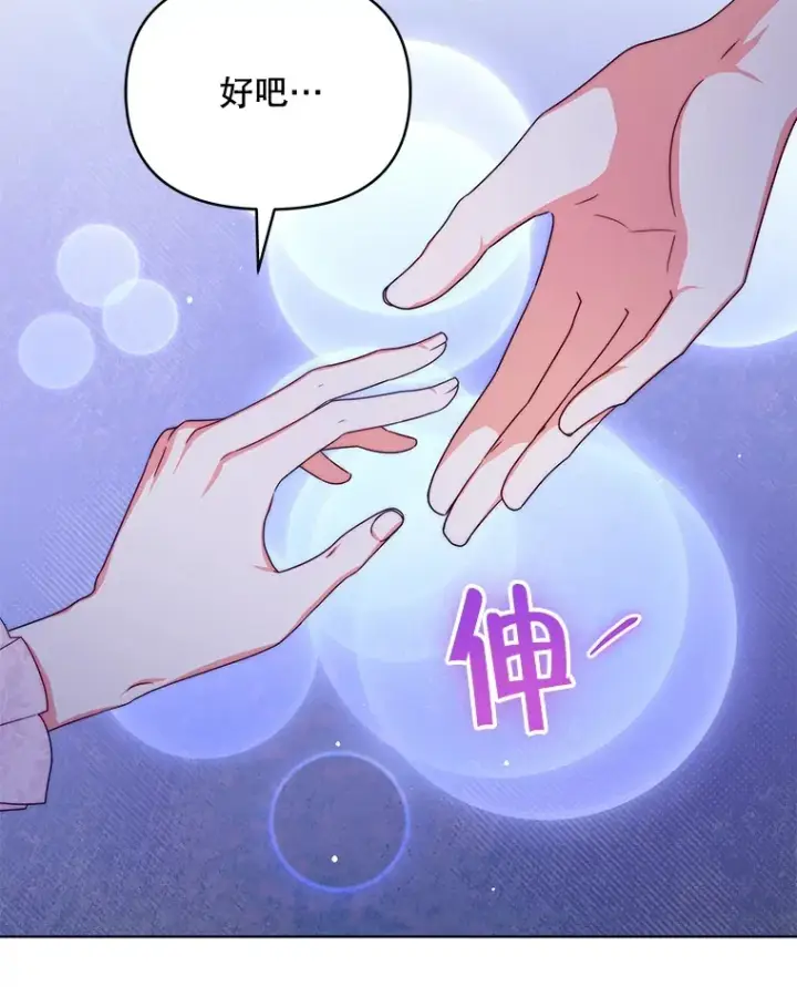 《契约夫妻的每一夜》28.一起入睡图53