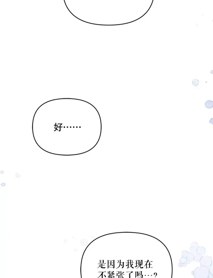 《契约夫妻的每一夜》28.一起入睡图91