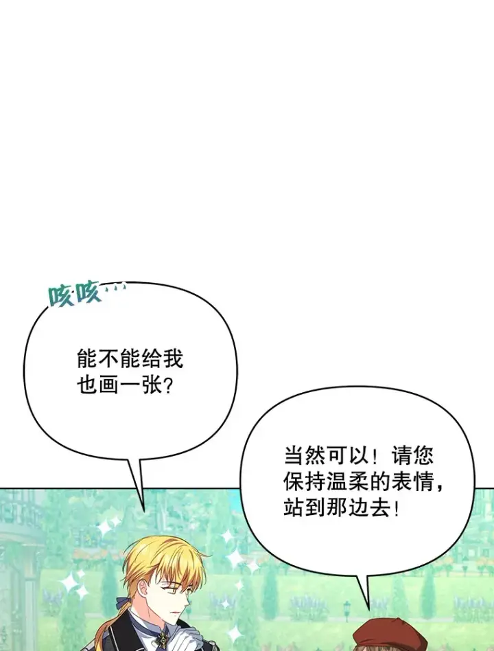 漫画《契约夫妻的每一夜》31.骑士之眼第100张图