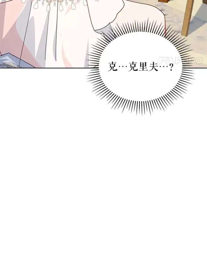 漫画《契约夫妻的每一夜》31.骑士之眼第102张图