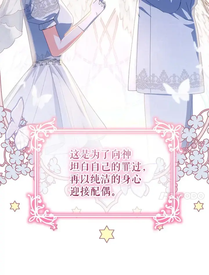 漫画《契约夫妻的每一夜》31.骑士之眼第108张图
