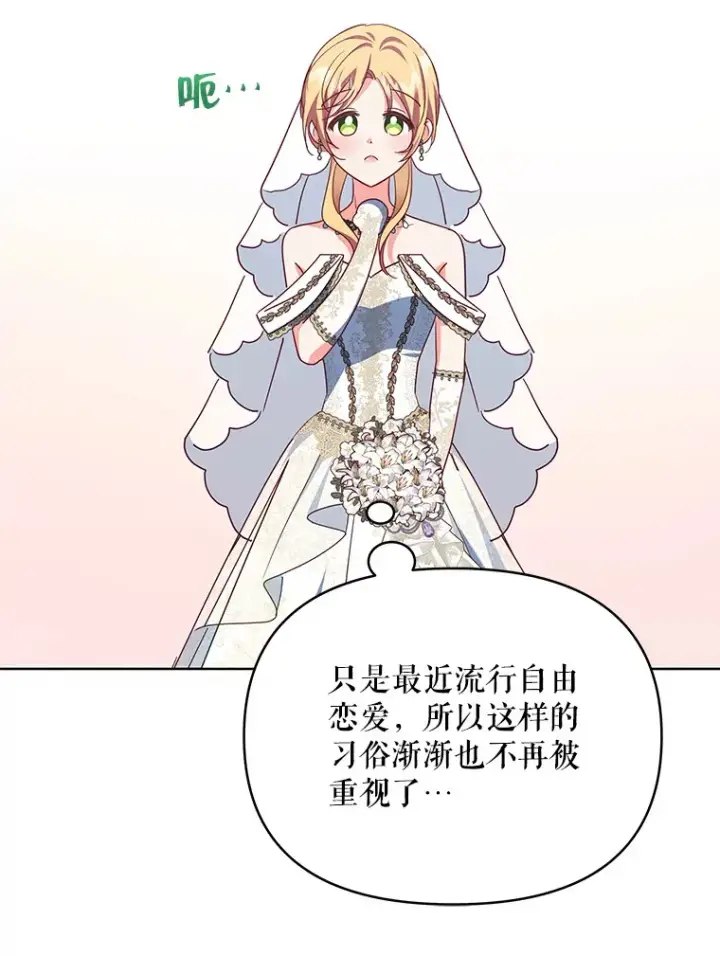漫画《契约夫妻的每一夜》31.骑士之眼第109张图