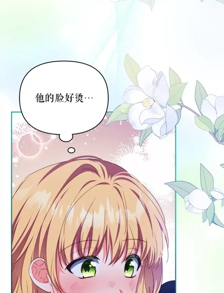 漫画《契约夫妻的每一夜》31.骑士之眼第11张图
