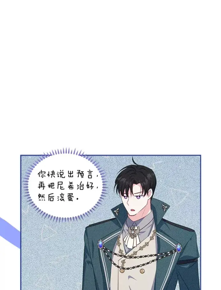 漫画《契约夫妻的每一夜》31.骑士之眼第110张图