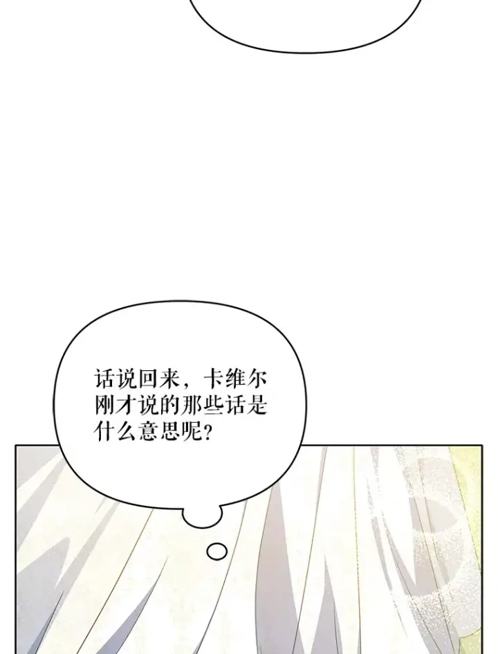 漫画《契约夫妻的每一夜》31.骑士之眼第112张图