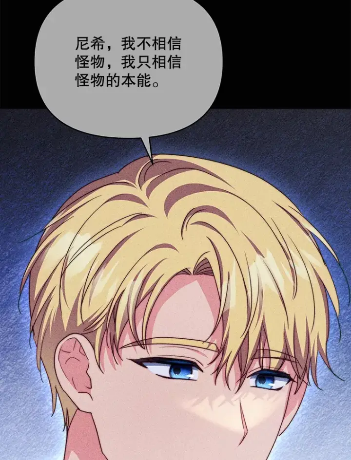 漫画《契约夫妻的每一夜》31.骑士之眼第117张图