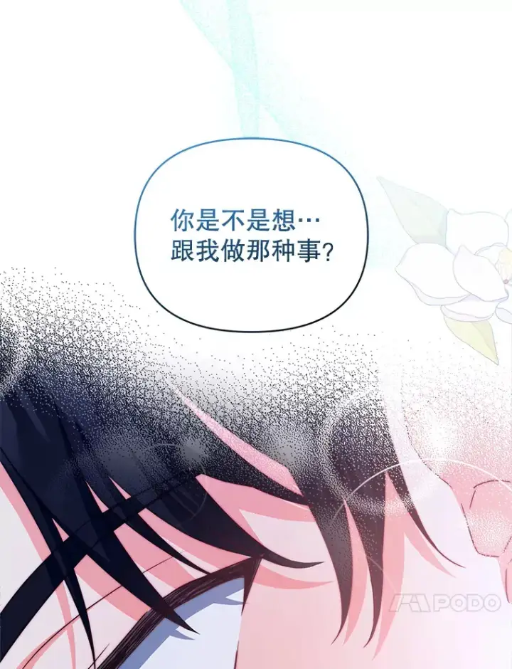 漫画《契约夫妻的每一夜》31.骑士之眼第13张图