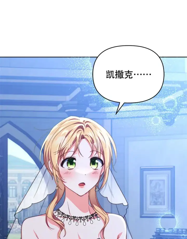漫画《契约夫妻的每一夜》31.骑士之眼第136张图