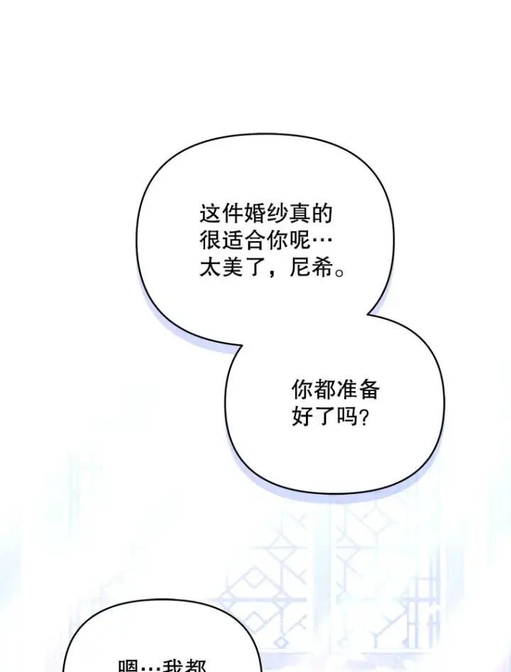 漫画《契约夫妻的每一夜》31.骑士之眼第143张图