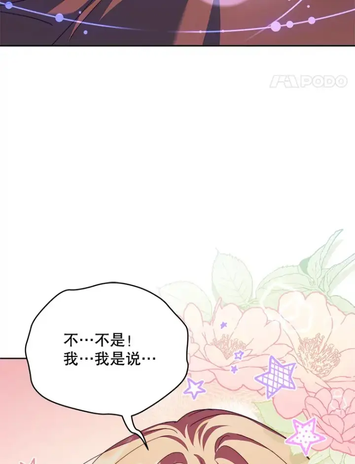 漫画《契约夫妻的每一夜》31.骑士之眼第17张图