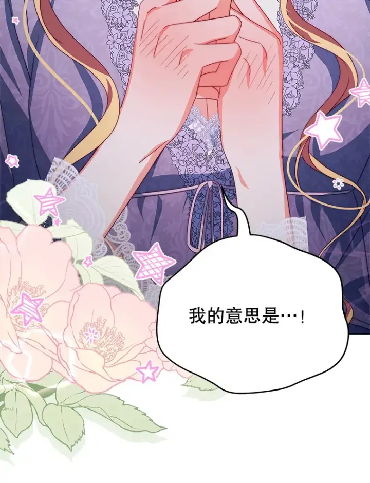 漫画《契约夫妻的每一夜》31.骑士之眼第19张图