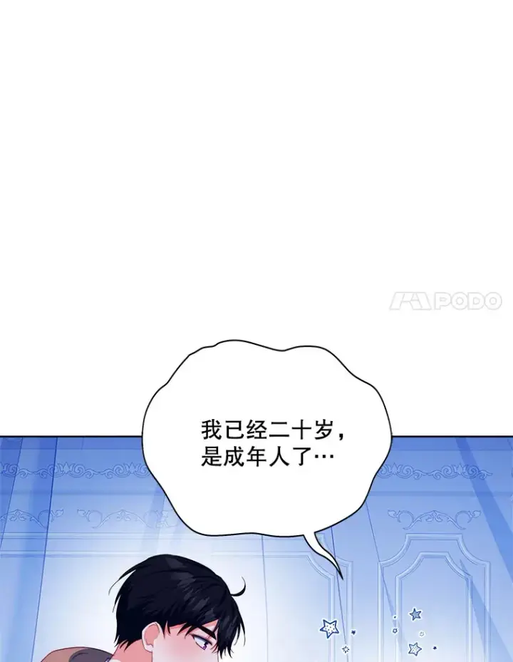 漫画《契约夫妻的每一夜》31.骑士之眼第20张图