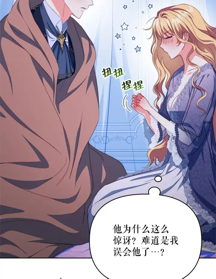 漫画《契约夫妻的每一夜》31.骑士之眼第21张图