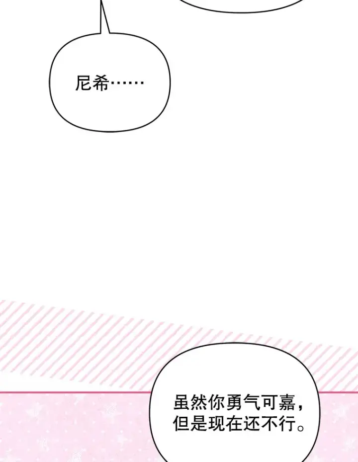 漫画《契约夫妻的每一夜》31.骑士之眼第22张图