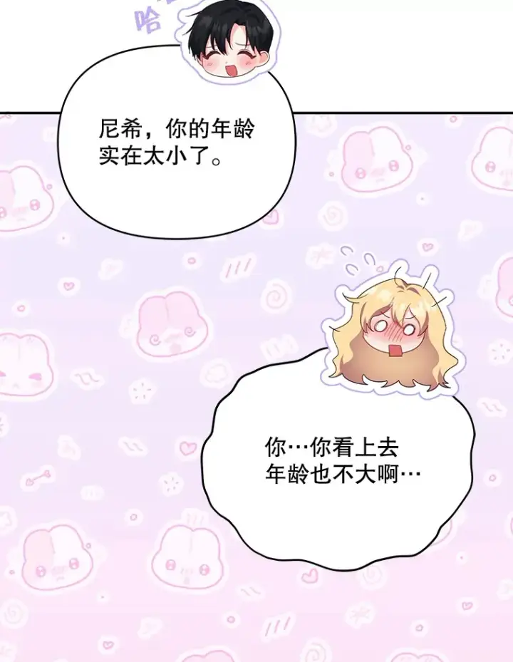 漫画《契约夫妻的每一夜》31.骑士之眼第25张图