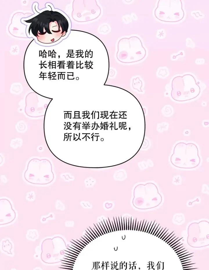 漫画《契约夫妻的每一夜》31.骑士之眼第26张图