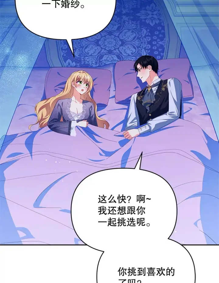 漫画《契约夫妻的每一夜》31.骑士之眼第28张图
