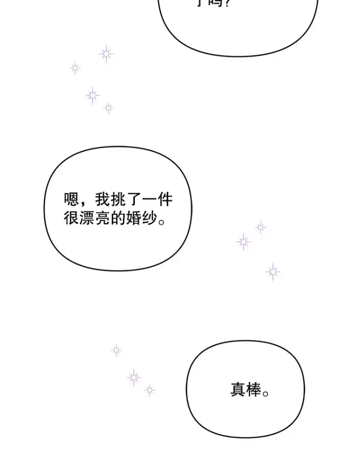 漫画《契约夫妻的每一夜》31.骑士之眼第29张图