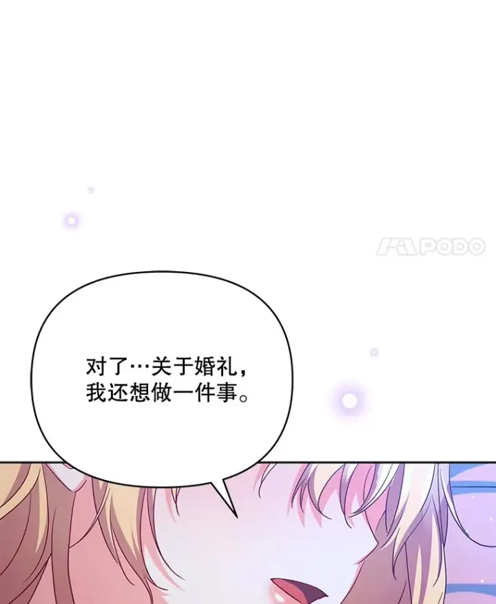 漫画《契约夫妻的每一夜》31.骑士之眼第30张图