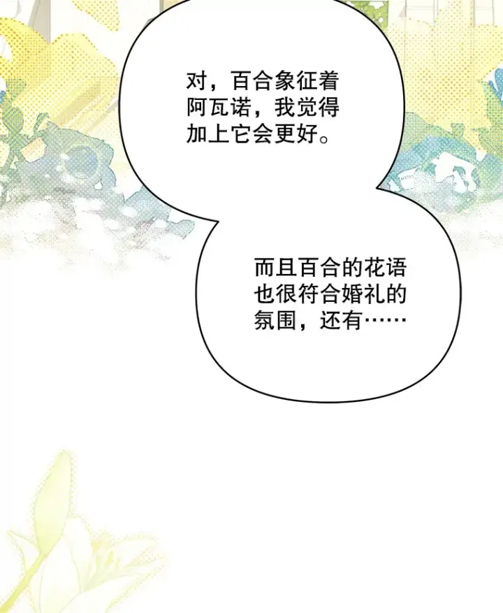 漫画《契约夫妻的每一夜》31.骑士之眼第34张图