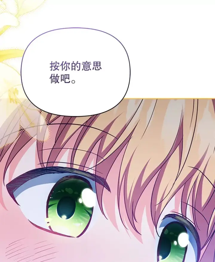 漫画《契约夫妻的每一夜》31.骑士之眼第35张图