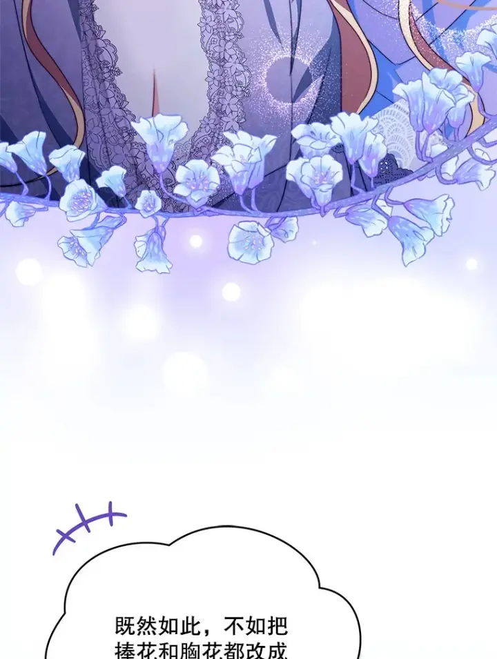 漫画《契约夫妻的每一夜》31.骑士之眼第41张图