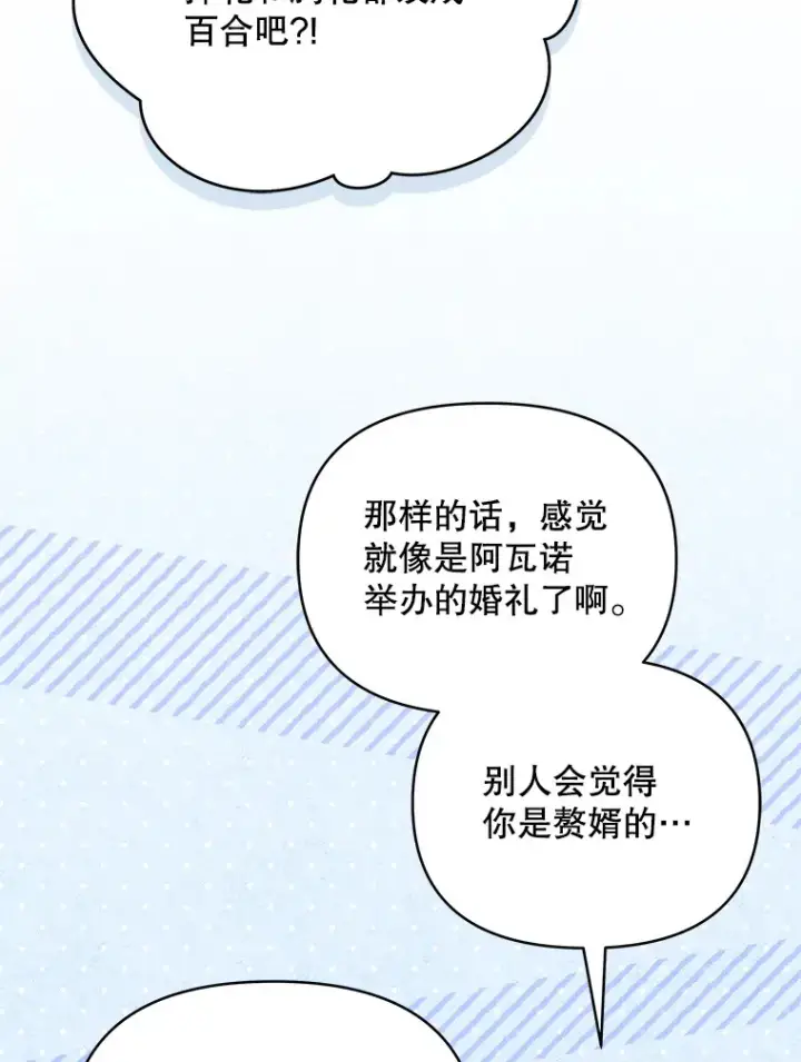 漫画《契约夫妻的每一夜》31.骑士之眼第42张图